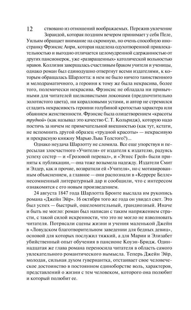 Джейн Эйр